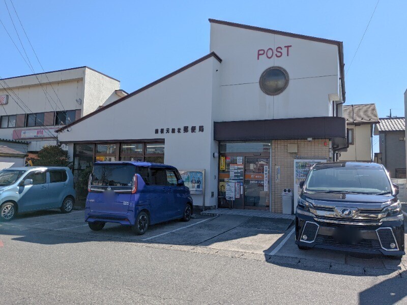 郵便局　前橋元総社郵便局（郵便局）まで691m