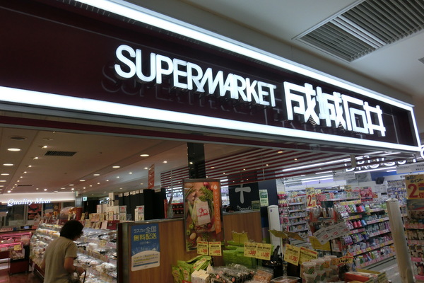 スーパー　成城石井ラスカ茅ヶ崎店（スーパー）まで364m