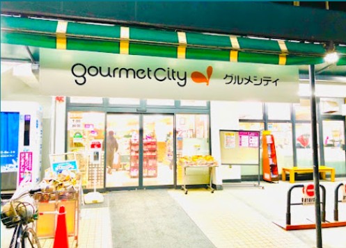 スーパー　グルメシティ東尾久店（スーパー）まで264m