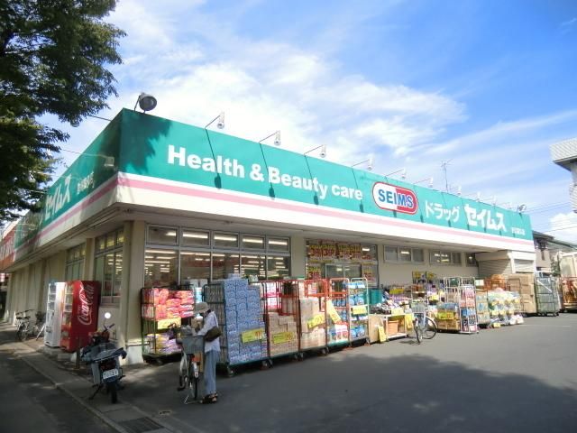 その他　セイムス（その他）まで850m