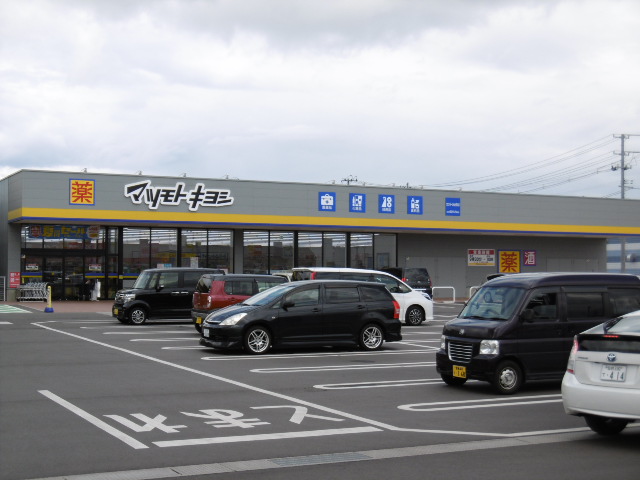 ドラックストア　マツモトキヨシクロスモール仙台荒井店（ドラッグストア）まで1572m