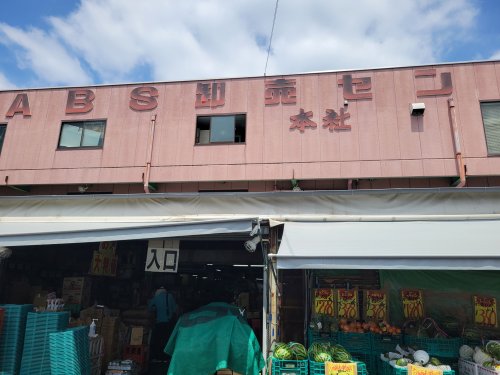 その他　ABS卸売センター（その他）まで1472m