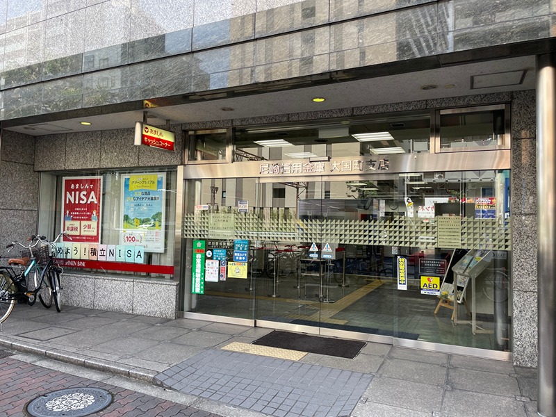 銀行　尼崎信用金庫大国町支店（銀行）まで600m