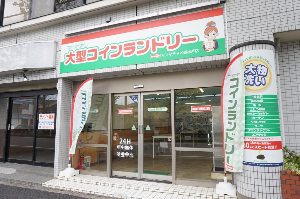 その他　大型コインランドリー　マンマチャオ　新松戸店（その他）まで125m