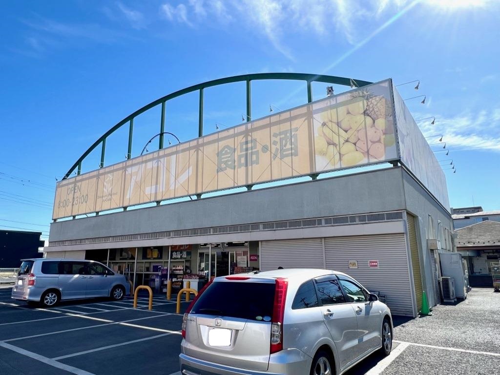 スーパー　アコレ 新松戸北1丁目店（スーパー）まで191m