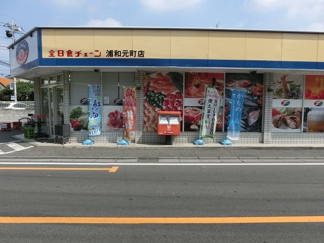 コンビニ　全日食チェーン浦和元町店（コンビニ）まで530m