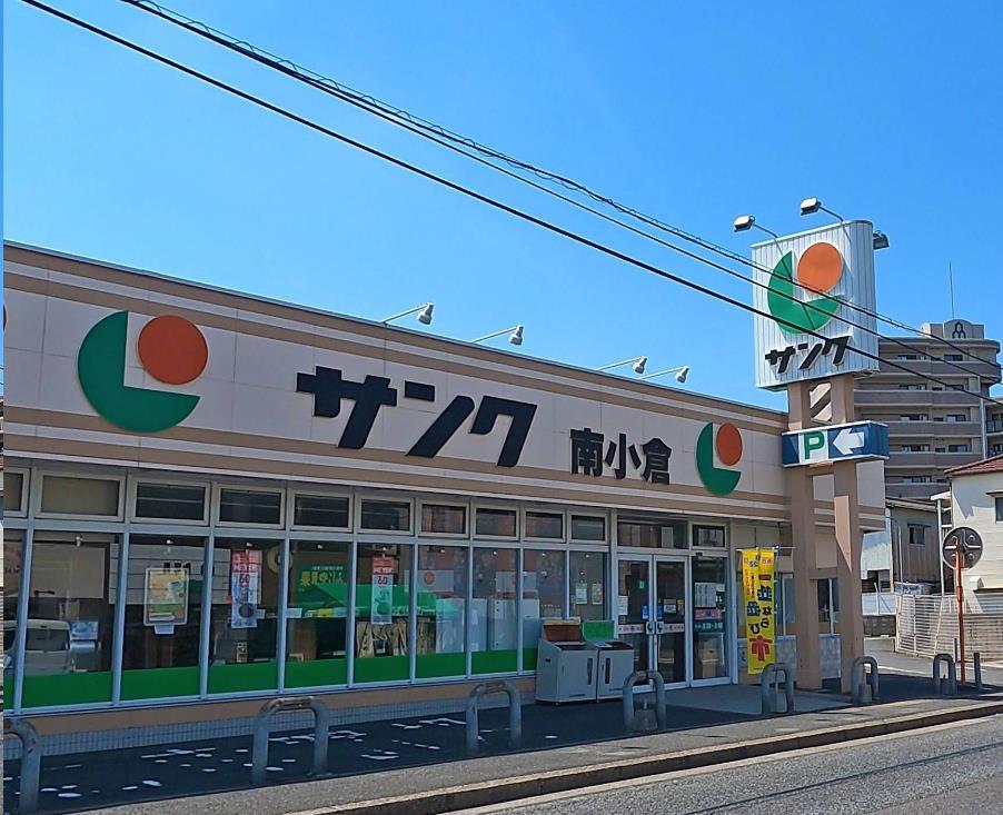 スーパー　サンク南小倉店（スーパー）まで776m