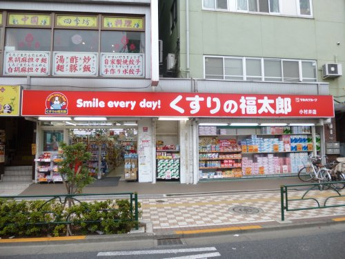 ドラックストア　くすりの福太郎小村井店（ドラッグストア）まで705m