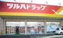 ドラックストア　ツルハドラッグ野田阪神アプラ店（ドラッグストア）まで603m