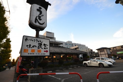 飲食店　味の民芸高島平店（飲食店）まで498m