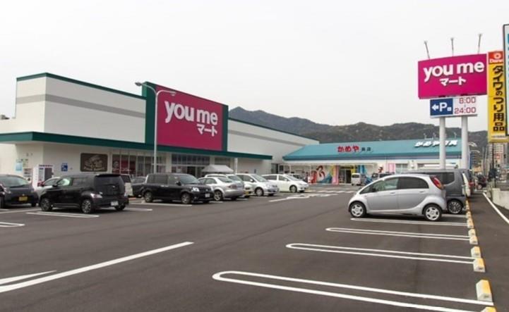スーパー　ゆめマート阿賀（スーパー）まで745m