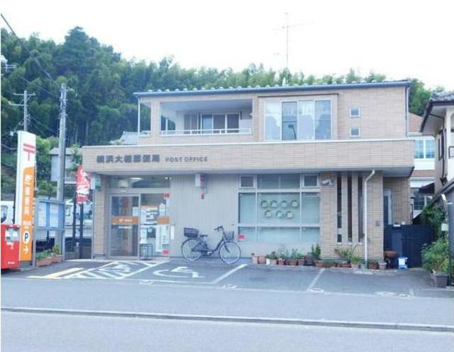 郵便局　横浜大棚郵便局（郵便局）まで654m