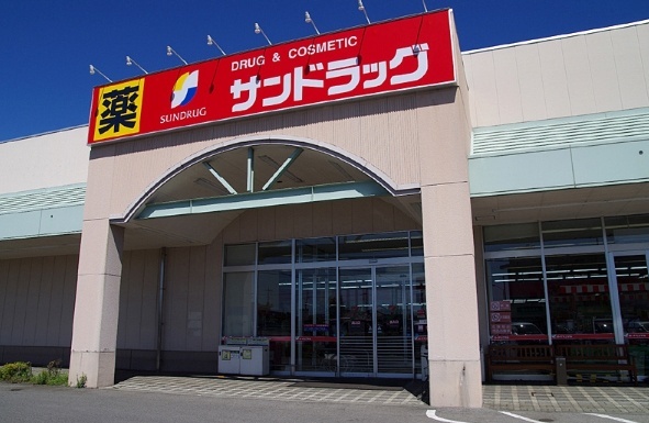 ドラックストア　サンドラッグ氏家店（ドラッグストア）まで320m
