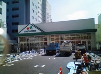 スーパー　マルエツ成増団地店（スーパー）まで341m
