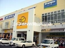 ホームセンター　イエローハットフレスポ高屋店（ホームセンター）まで833m
