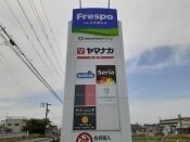 その他　フレスポ春日井（その他）まで550m
