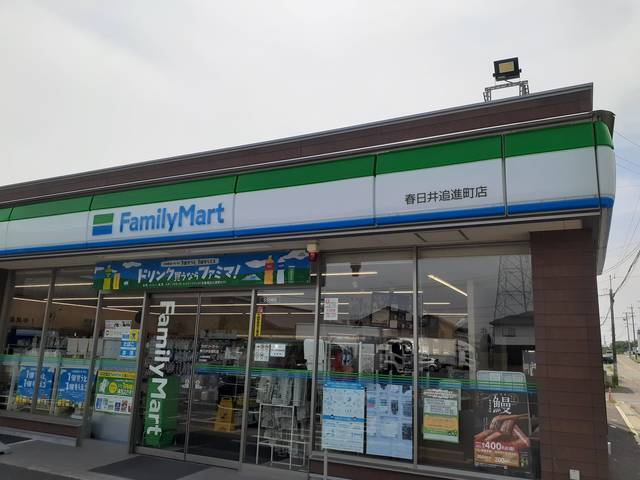 コンビニ　ファミリーマート春日井追進町店（コンビニ）まで350m