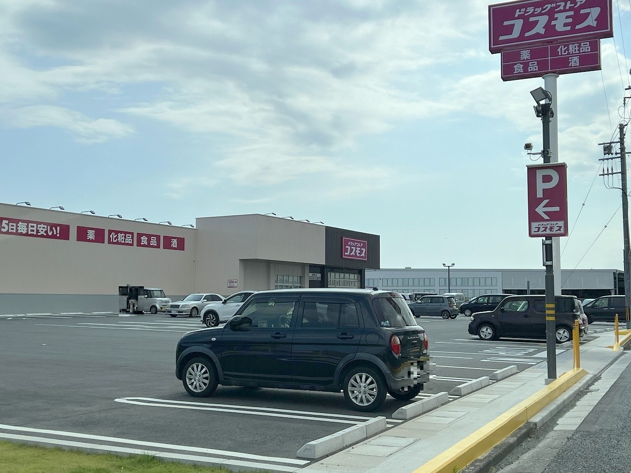ドラックストア　ディスカウントドラッグコスモス舞阪店（ドラッグストア）まで288m