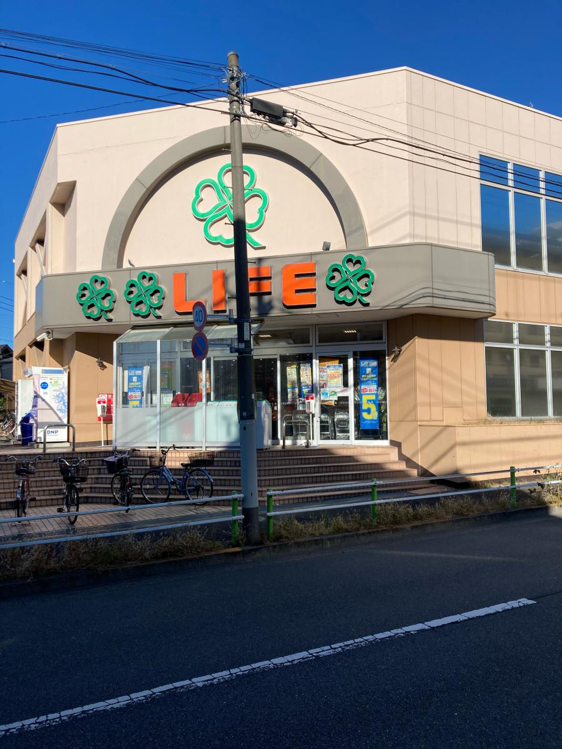 スーパー　ライフ赤塚店（スーパー）まで289m