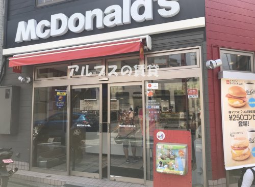 飲食店　マクドナルド 白楽駅前店（飲食店）まで583m