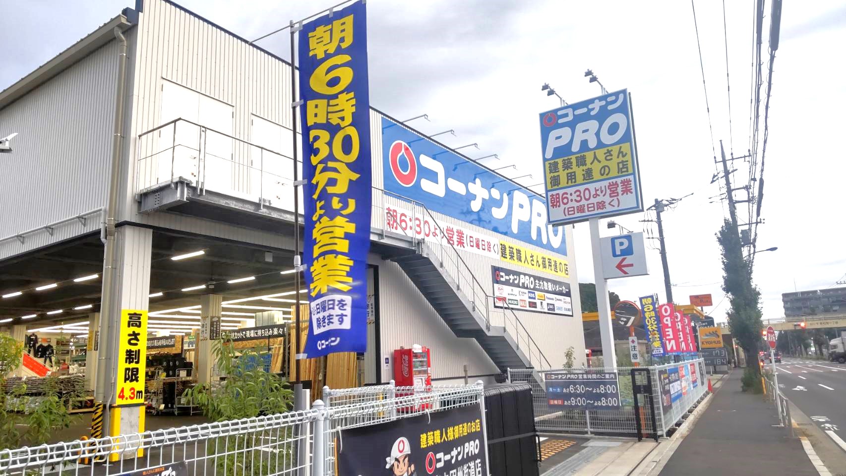 ホームセンター　コーナンPRO府中甲州街道店（ホームセンター）まで1553m