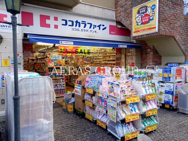 ドラックストア　ココカラファイン 松原店（ドラッグストア）まで369m