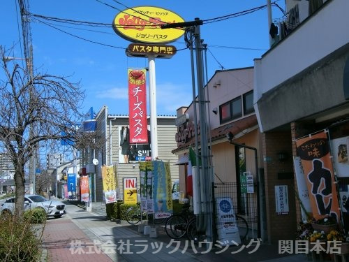 飲食店　ジョリーパスタ 都島店（飲食店）まで331m