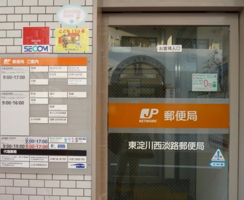 郵便局　東淀川西淡路郵便局（郵便局）まで348m