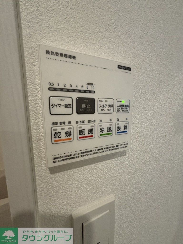 その他設備　設備