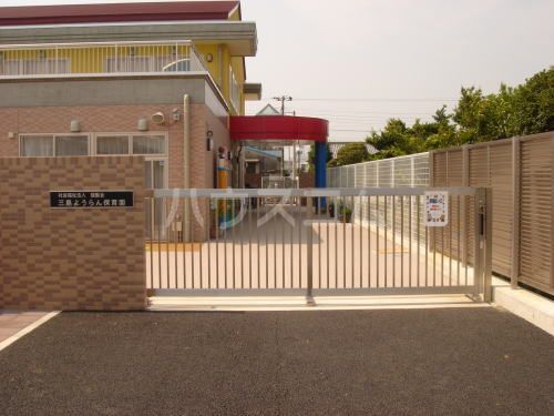 幼稚園・保育園　三島ようらん保育園（幼稚園・保育園）まで917m