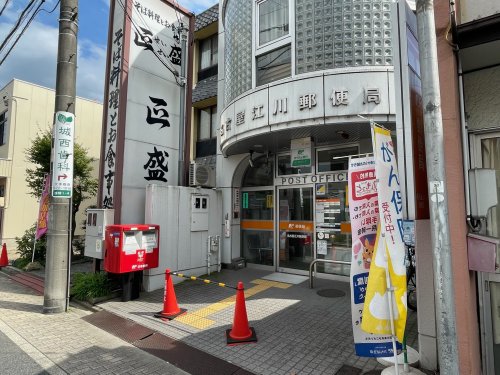 郵便局　名古屋江川郵便局（郵便局）まで425m
