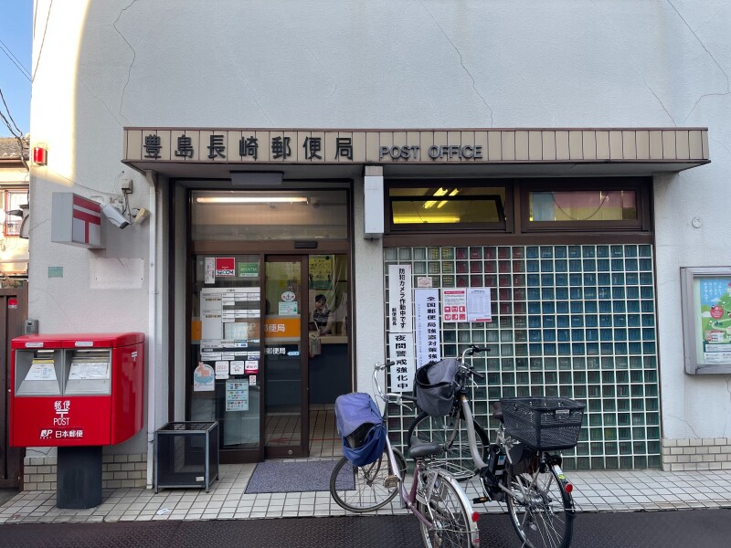郵便局　豊島長崎郵便局（郵便局）まで873m