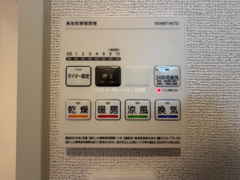 その他設備
