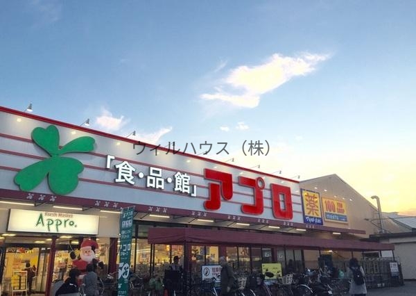 スーパー　食品館アプロ浅香山店（スーパー）まで817m
