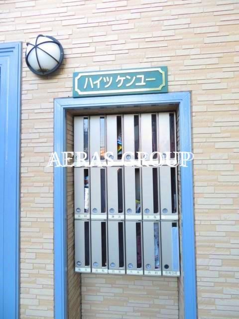 その他共有部分