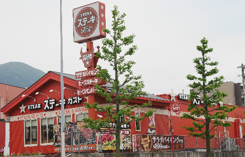 その他　【ステーキガスト小倉大畠店】（その他）まで246m