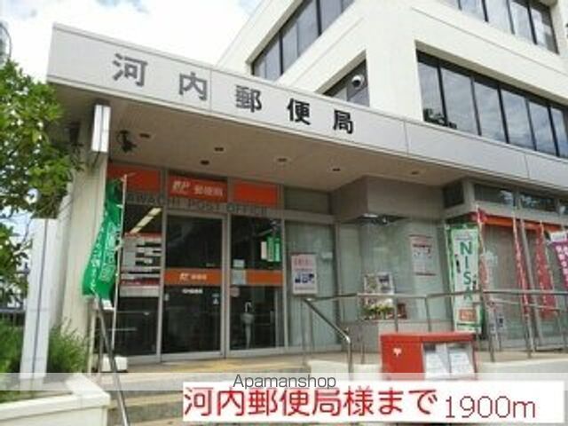 郵便局　河内郵便局様（郵便局）まで1900m