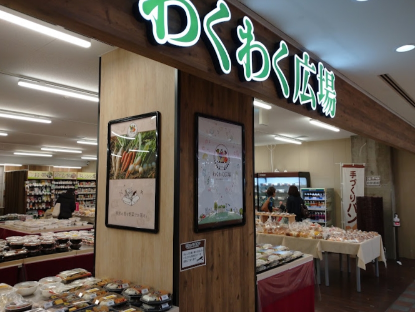 スーパー　わくわく広場東京オペラシティ店（スーパー）まで688m