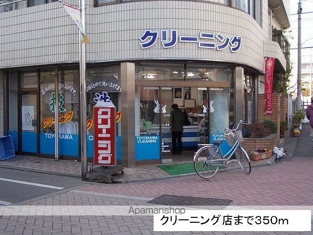 その他　クリーニング店（その他）まで350m