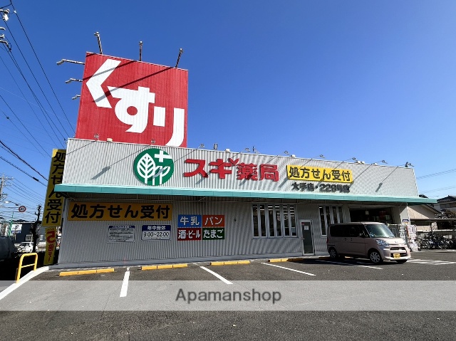 ドラックストア　スギ薬局　大手店（ドラッグストア）まで500m
