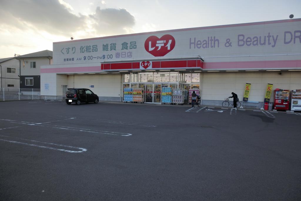 ドラックストア　レデイ薬局春日店（ドラッグストア）まで2082m