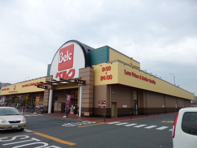 スーパー　ベルク（スーパー）まで800m