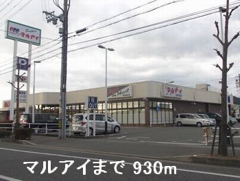 【姫路市飾磨区英賀東町のアパートのスーパー】