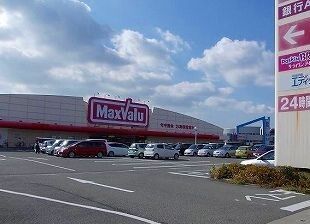 スーパー　マックスバリュ（スーパー）まで1050m