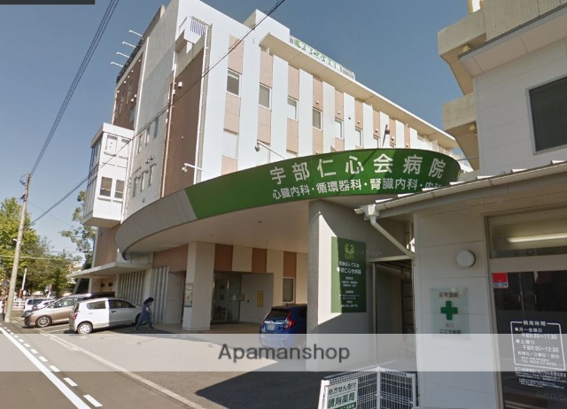病院　宇部仁心会病院（病院）まで307m