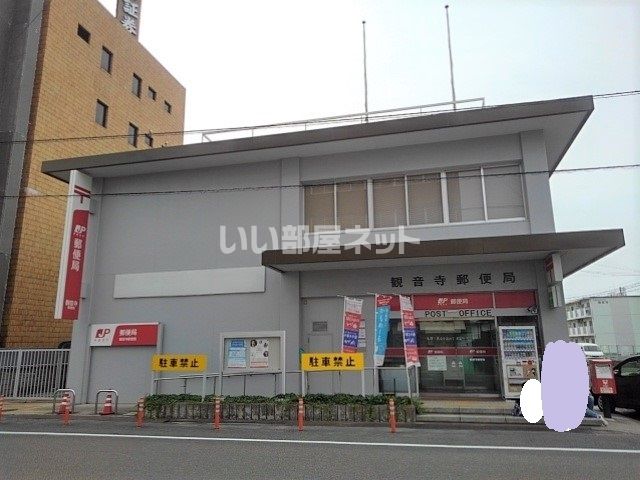 郵便局　観音寺郵便局（郵便局）まで1296m