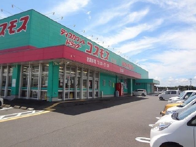 ドラックストア　コスモス江北店（ドラッグストア）まで150m