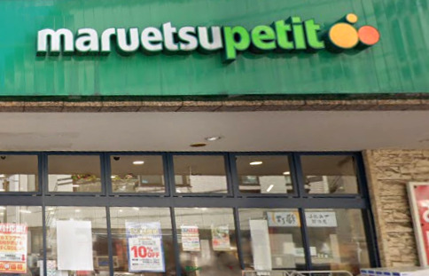 スーパー　マルエツプチ 不動前店（スーパー）まで308m