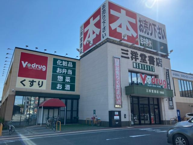 ドラックストア　V・drug当知店（ドラッグストア）まで283m