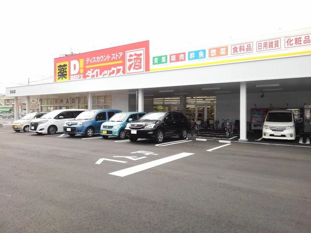 スーパー　ＤｉＲＥＸ白水店（スーパー）まで350m